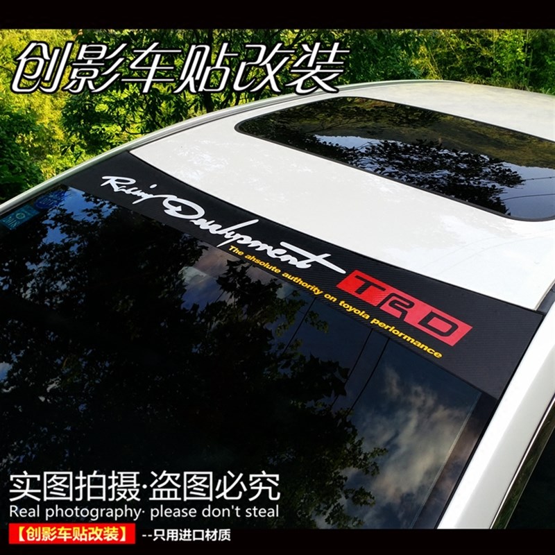 汽车风挡贴装饰 反光前后挡风玻璃贴纸 卡罗拉雷凌锐志凯美瑞