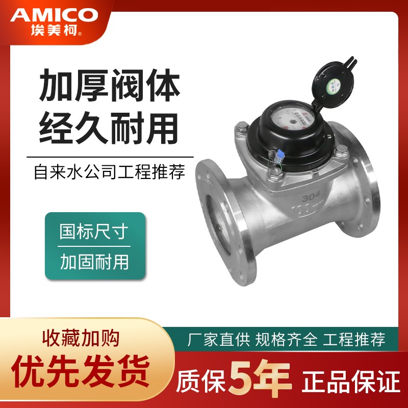 埃美柯30不锈钢法兰水表自来水冷水表国标数字直读机械表030