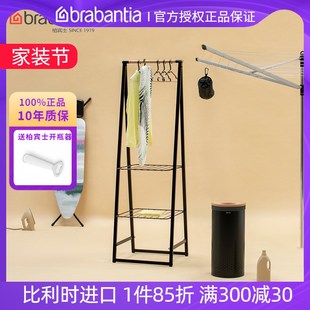 brabantia柏宾士家用落地衣架多功能收纳杆衣架卧室衣帽架挂衣架