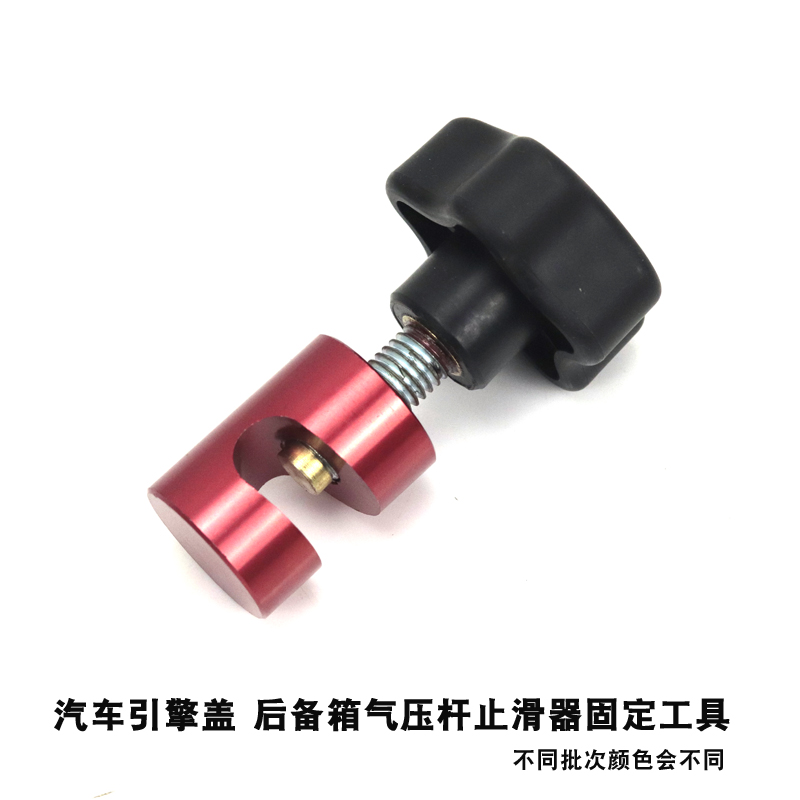 汽车引擎盖升降杆後备箱气压杆止滑器防滑锁紧固定工具