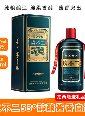 贵州玖不二酱香型白酒53度500ml*6整箱不上头宴客自饮年份随机