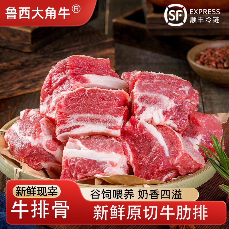 谷饲牛肋排奶香浓郁原切肋条