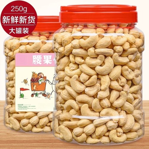 农科院新货原味生熟腰果仁越南白腰果散装去皮干果坚果袋装食品