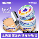 捕味怪兽鲜肉零食罐头主粮罐头营养罐头鸡肉罐头混合营养罐头