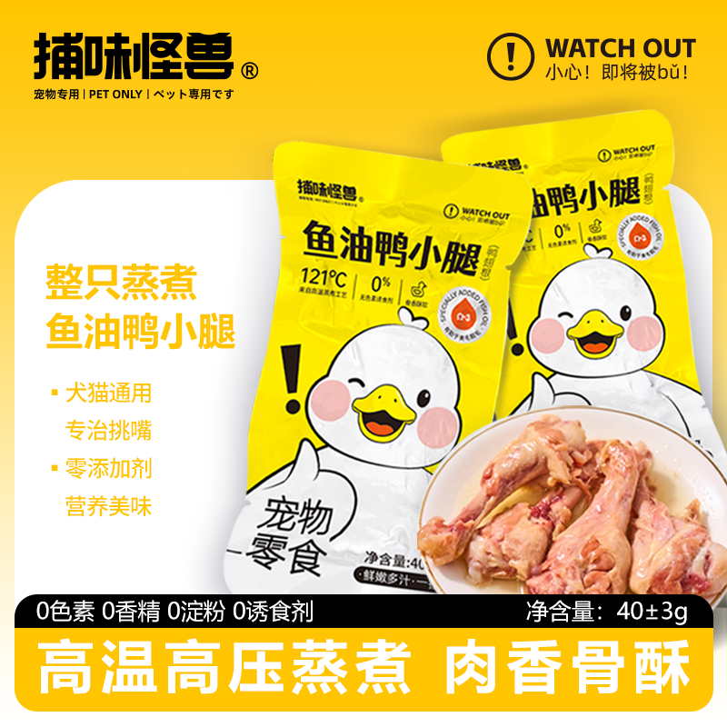 捕味怪兽开袋即食鱼油鸭小腿零食