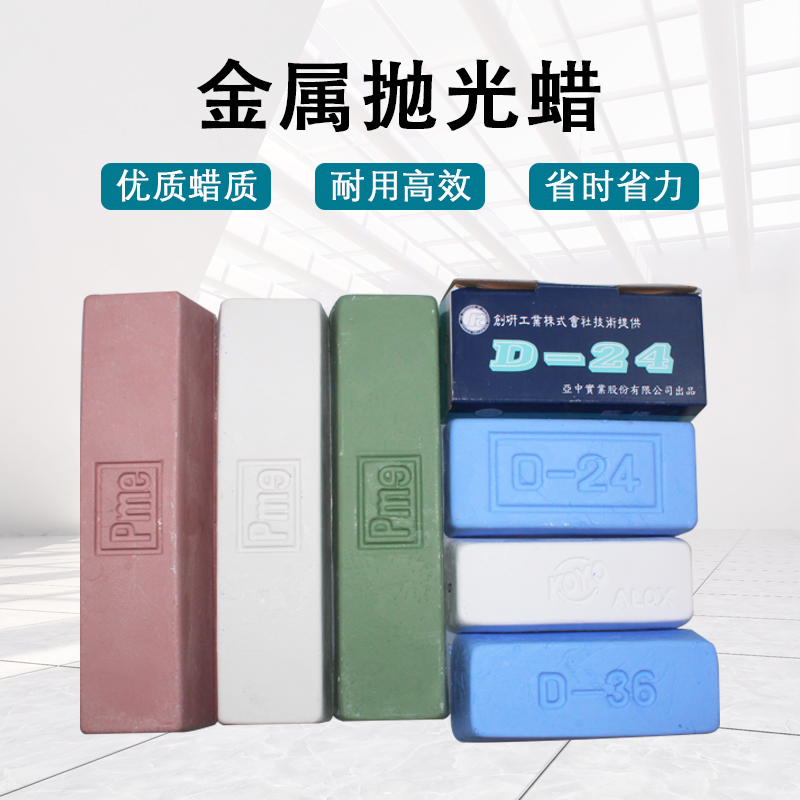 不锈钢抛光蜡金属镜面研磨膏 pme紫蜡5号小白蜡绿蜡 蓝棒D-24蓝油