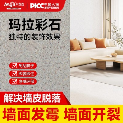 瑞卡彩砂艺术涂料防水防晒室内墙面漆地面一体户外免批土玛拉彩石