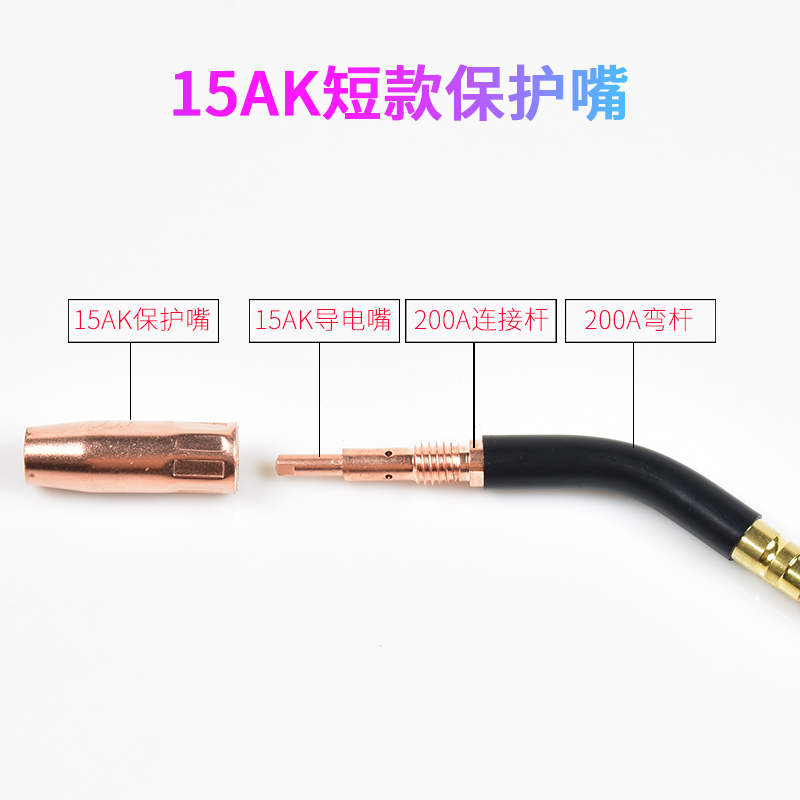 200A保护嘴短款52mm紫铜焊枪套欧式15AK带螺纹丝牙喷咀二保焊配件