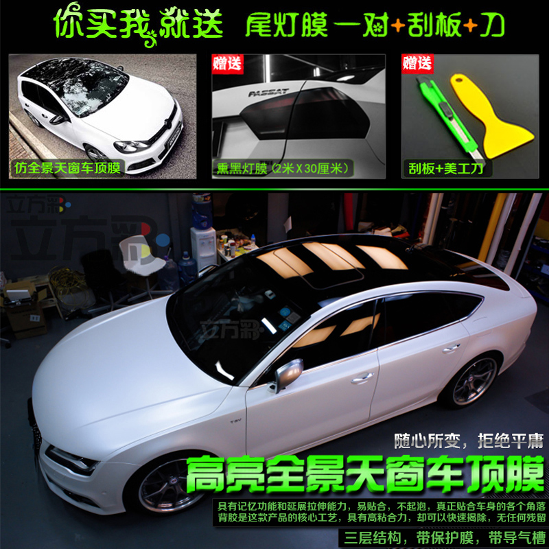 车顶膜汽车改色膜全景天窗膜大顶膜高亮黑色贴膜贴纸悬浮车顶车膜