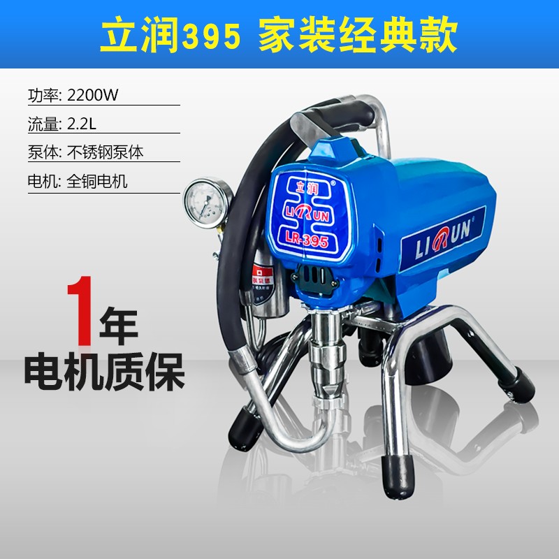 立润高压无气喷涂机喷乳胶漆油漆内墙面漆工程小型喷漆机家用