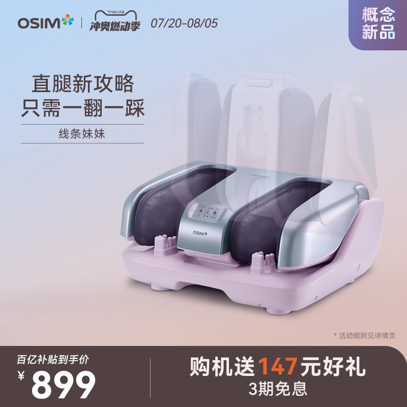 OSIM傲胜线条妹妹足疗机小腿足部脚部揉捏推拿直腿按摩器OS-3241