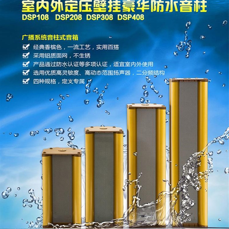 迪士普欧比克广播室户外防水壁挂定压10-160W大功率音柱音箱音响