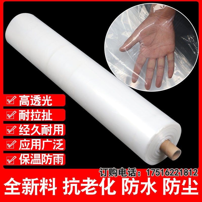 2米2.2米2.5米3米4米5米宽塑料薄膜透明加厚大棚膜塑料布白膜整卷