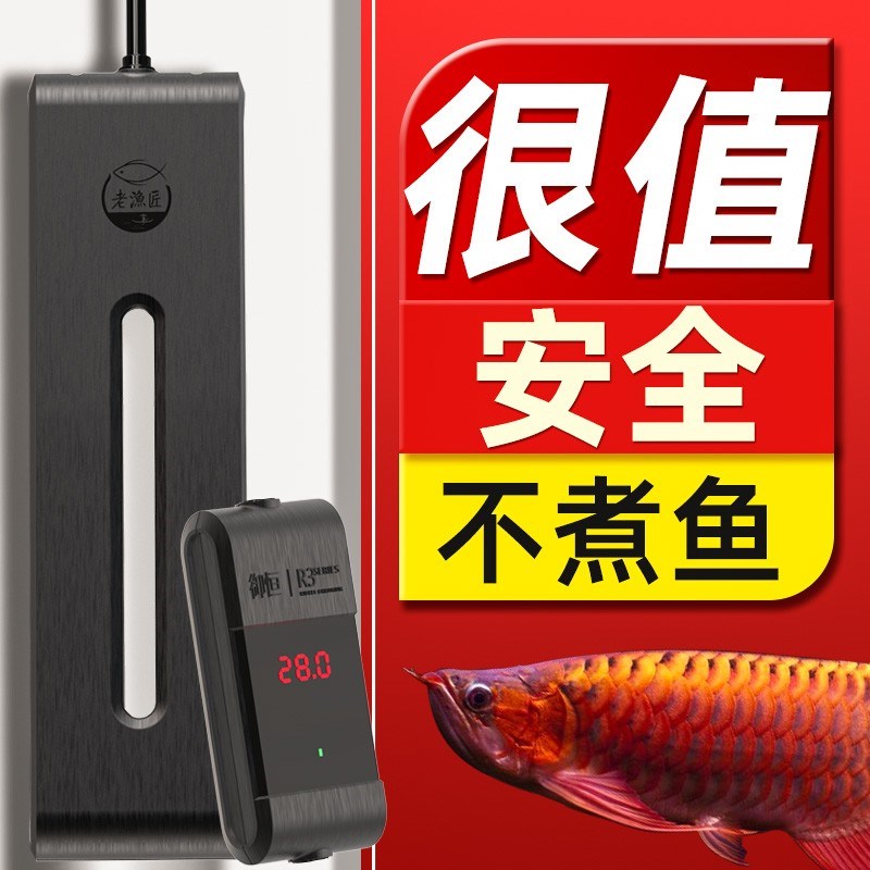 老渔匠鱼缸加热棒自动恒温变频省电乌龟加温棒加热器恒温器家用