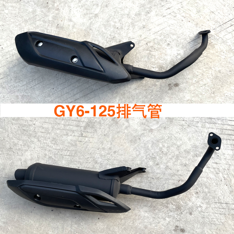 踏板摩托车助力车仿迅鹰鬼火125c发动机排气管电喷国四消声器加厚