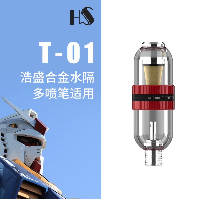 浩盛 喷笔水隔合金 滤水器 油水分离器 双重过滤 1/8口径适用