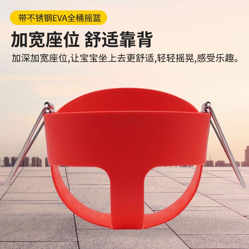 不锈钢EVA全桶摇篮儿童秋千配件1-3-6岁吊篮室内室外玩具户外小区