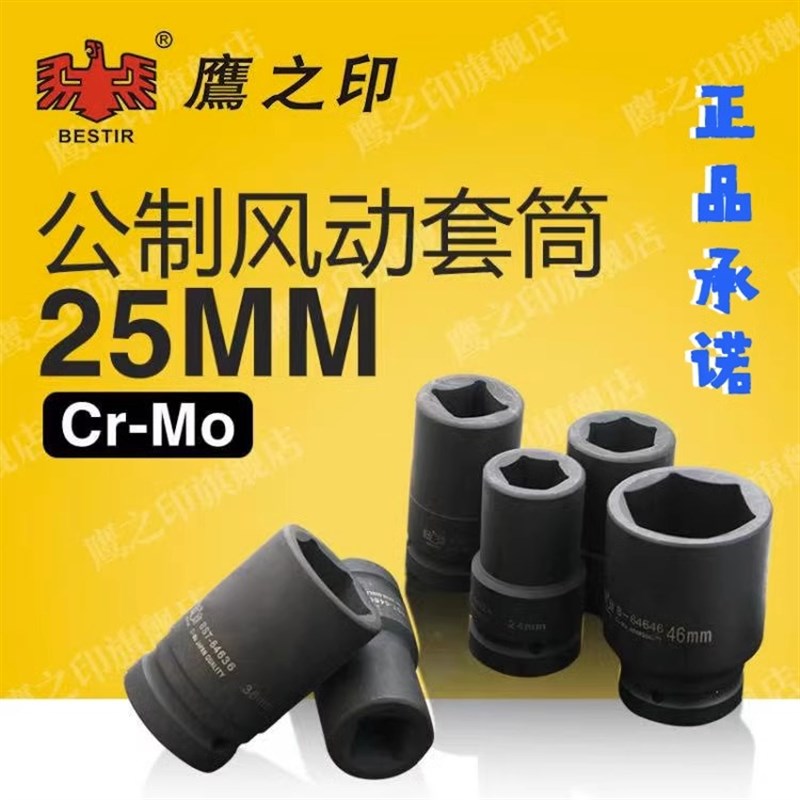 鹰之印工具加长1寸大风炮重型套筒头17-90气动扳手内六角套筒25mm