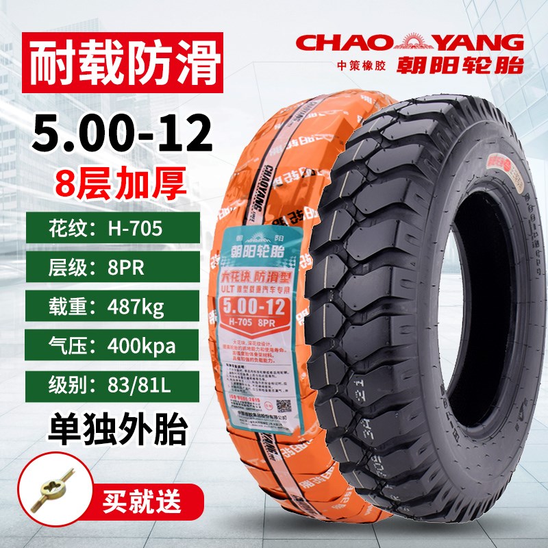朝阳轮胎3.75/4.00/4.50/5.00-12三轮车内外胎 3.25-16摩托车外胎