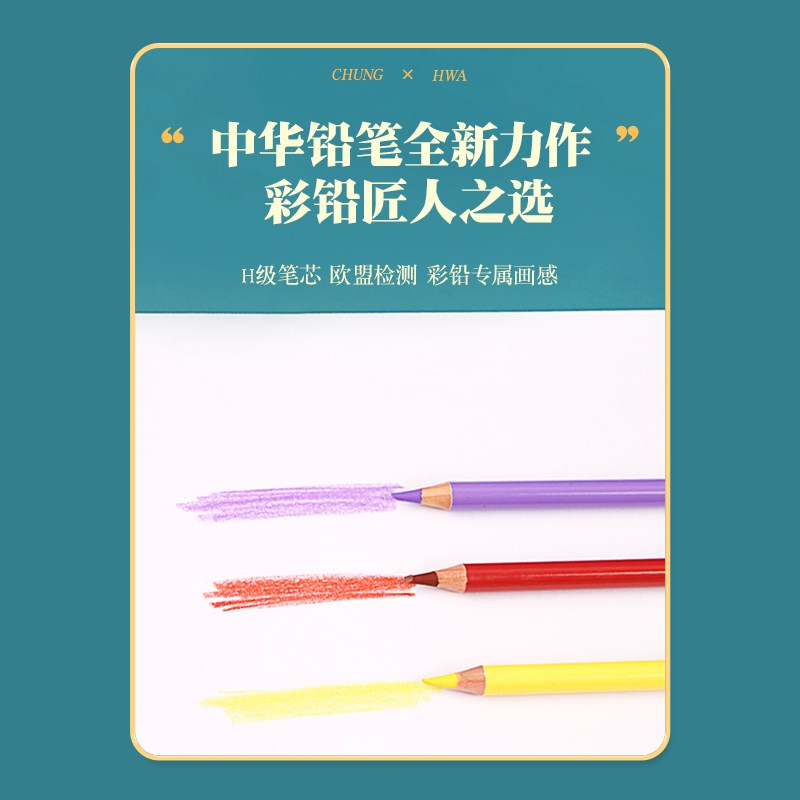 中华牌艺术家系列彩铅匠人之选24色油性彩色铅笔36色48色72色绘画
