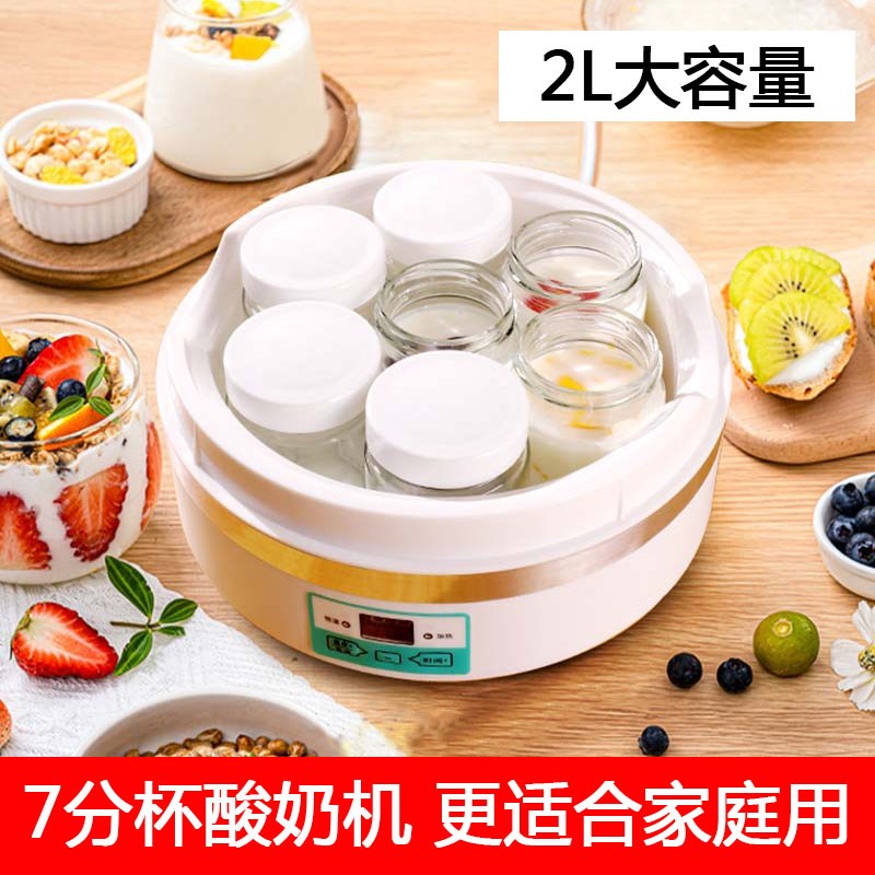 小馋猫酸奶机家用大容量7分杯全自动免看管发酵机多功能定时恒温
