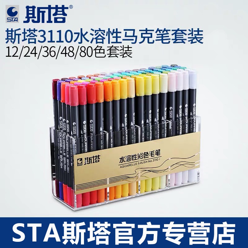 STA斯塔3110双头水溶性彩色马克笔套装盒装签名笔漫画马克笔软头