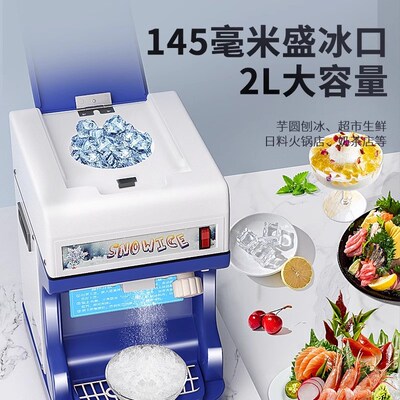 碎冰机商用摆摊家用小型破冰机奶茶店打冰机冰沙绵绵冰机器刨冰机