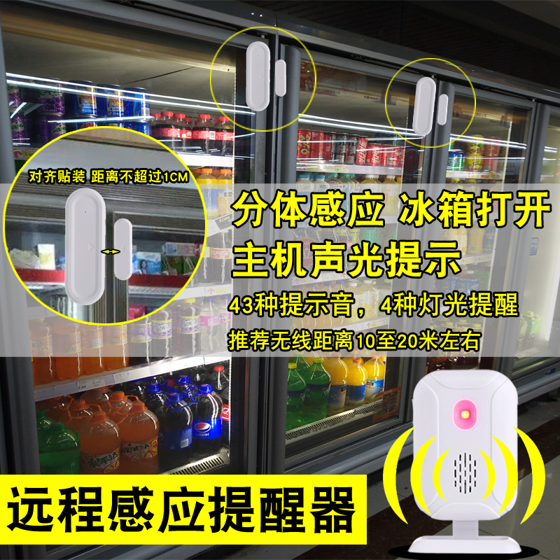 超市冰柜冰箱开门提醒器感应门铃店铺欢迎光临迎宾门磁防盗报警器