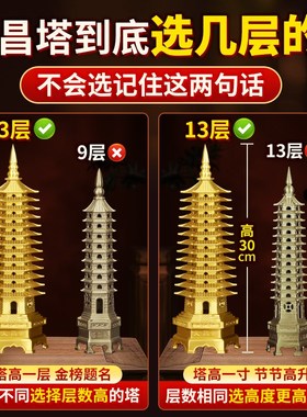 纯黄铜精工文昌塔9层13层摆件十三层九层客厅书房办公桌学生用的
