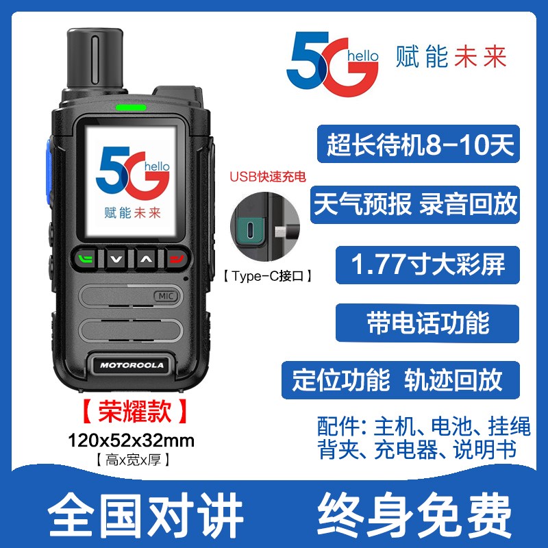 全国对讲机5000公里车队物流酒店用户外5G公网插卡4G小型机自驾游
