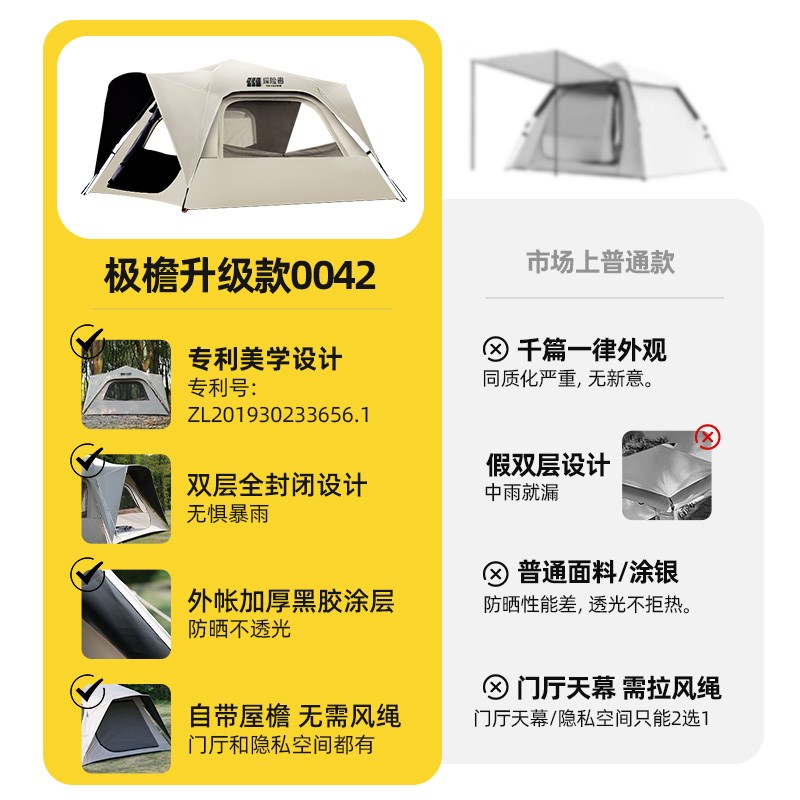 探险者帐篷户外野营过夜防暴雨折叠自动黑胶露营装备2024新款极檐