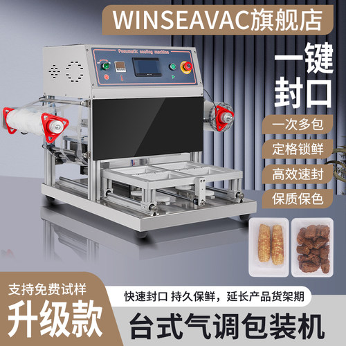 台式封口气调机商用生鲜肉包装机