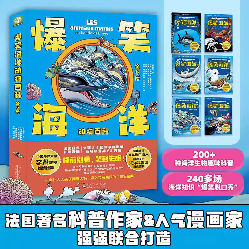 爆笑海洋动物百科：给孩子的海洋科普课，一部超酷的海底总动员200+种海洋生物趣味科普爆笑昆虫全6册日记成为昆虫小达人
