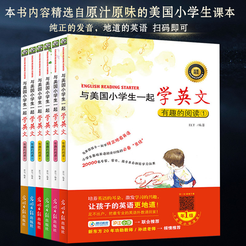 像美国小学生一样学英语