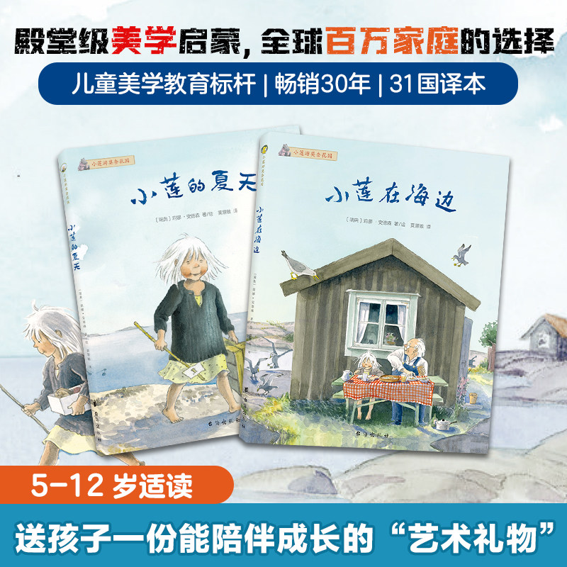 【官方直营】精装硬壳儿童艺术启蒙绘本幼儿园 小莲的夏天小莲在海边 小莲游莫奈花园提升认知事物能力殿堂级美学给孩子的艺术读物