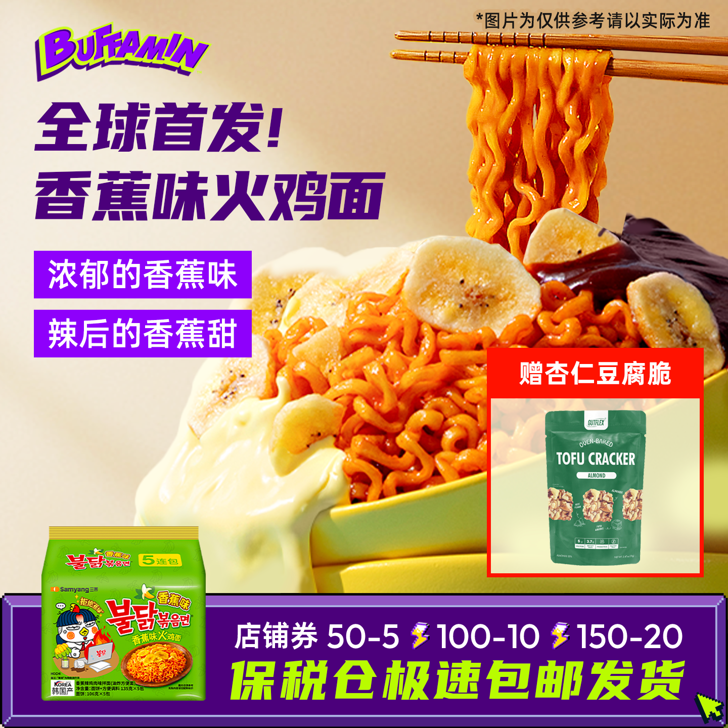 SAMYANG三养香蕉味火鸡面方便面BUFFAMIN巴弗多网红健康零食饮料