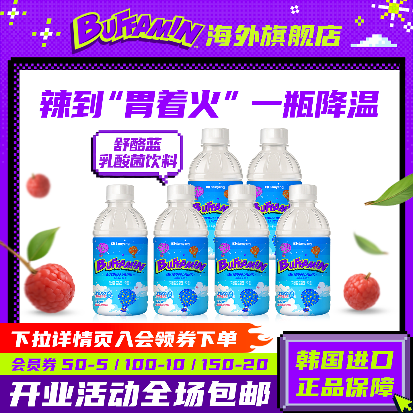 BUFFAMIN巴弗多舒酪蓝乳酸菌饮料柘木实果味0糖低卡低脂蛋白解辣
