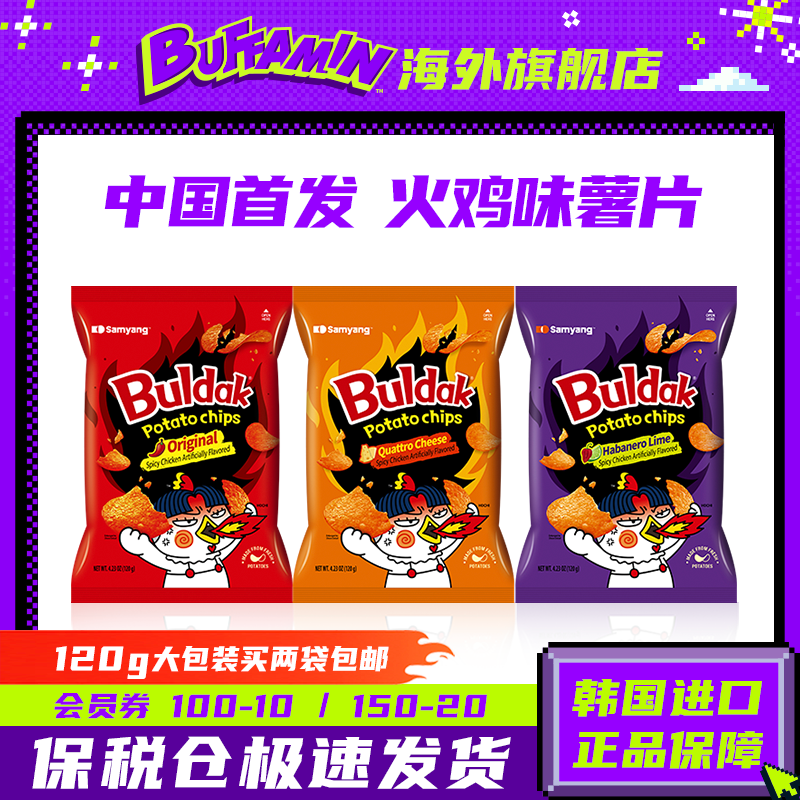 三养经典火鸡味薯片中国首发100%正品原切层次感香辣酥脆XSH