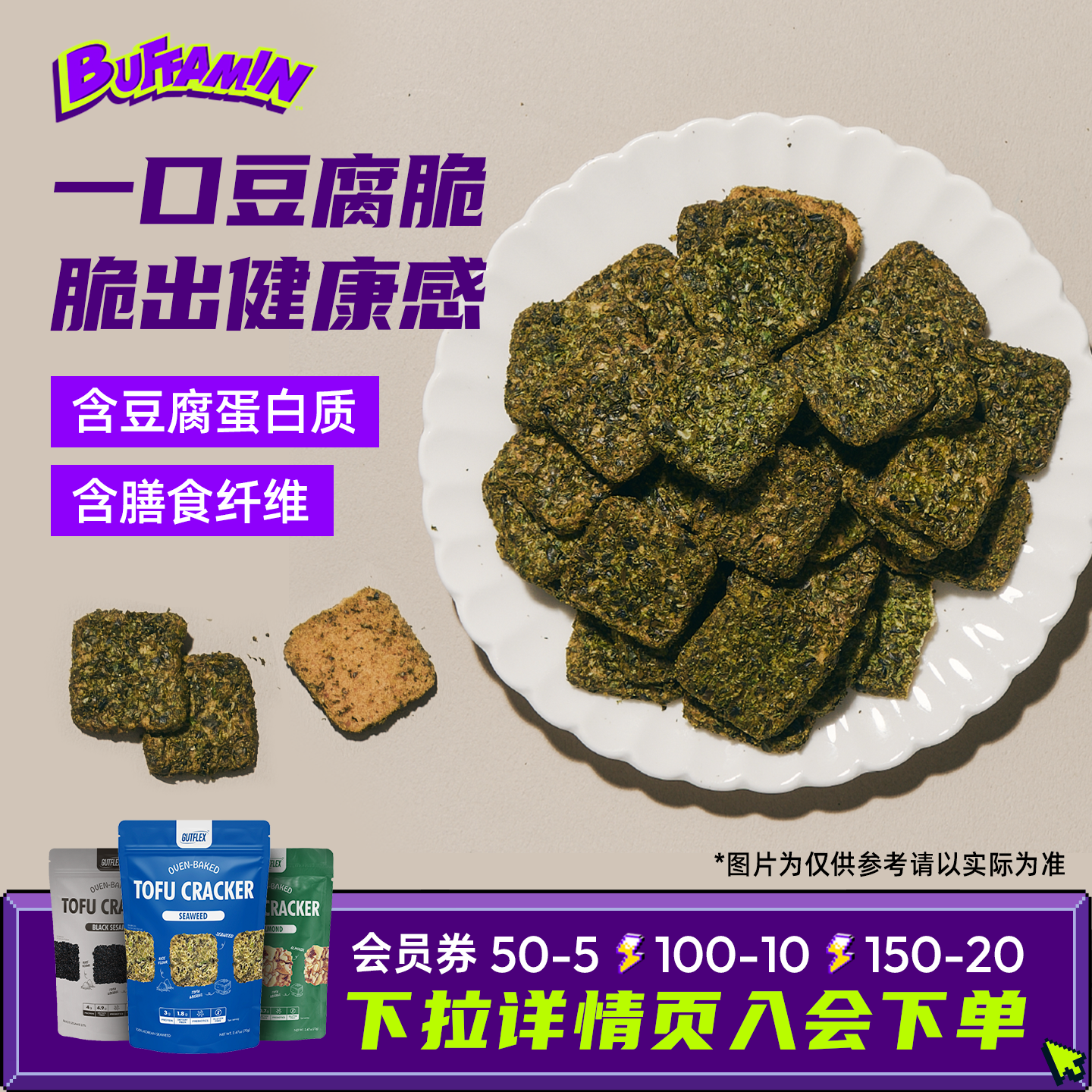 Gutflex豆腐脆轻卡高蛋白膳食纤维无油烘焙健康零食【临期优惠】