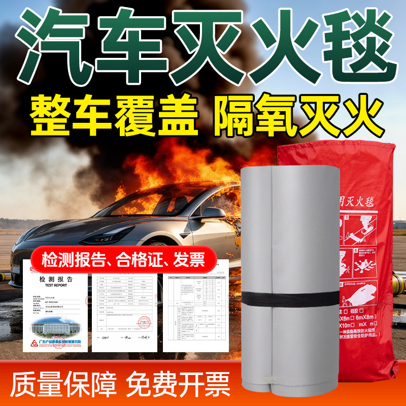 汽车专用灭火毯玻璃纤维电动车高硅氧防火阻燃布消防矽胶防火毯