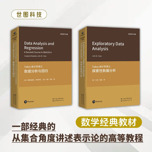 【出版社官方自营】Tukey统计学讲义:数据分析与回归&探索性数据分析 英文版