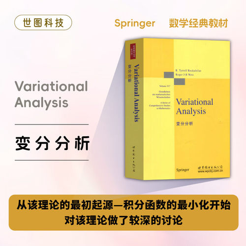 【出版社官方自营】变分分析 英文版