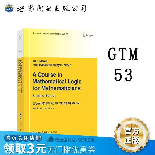 Springer数理逻辑教程
