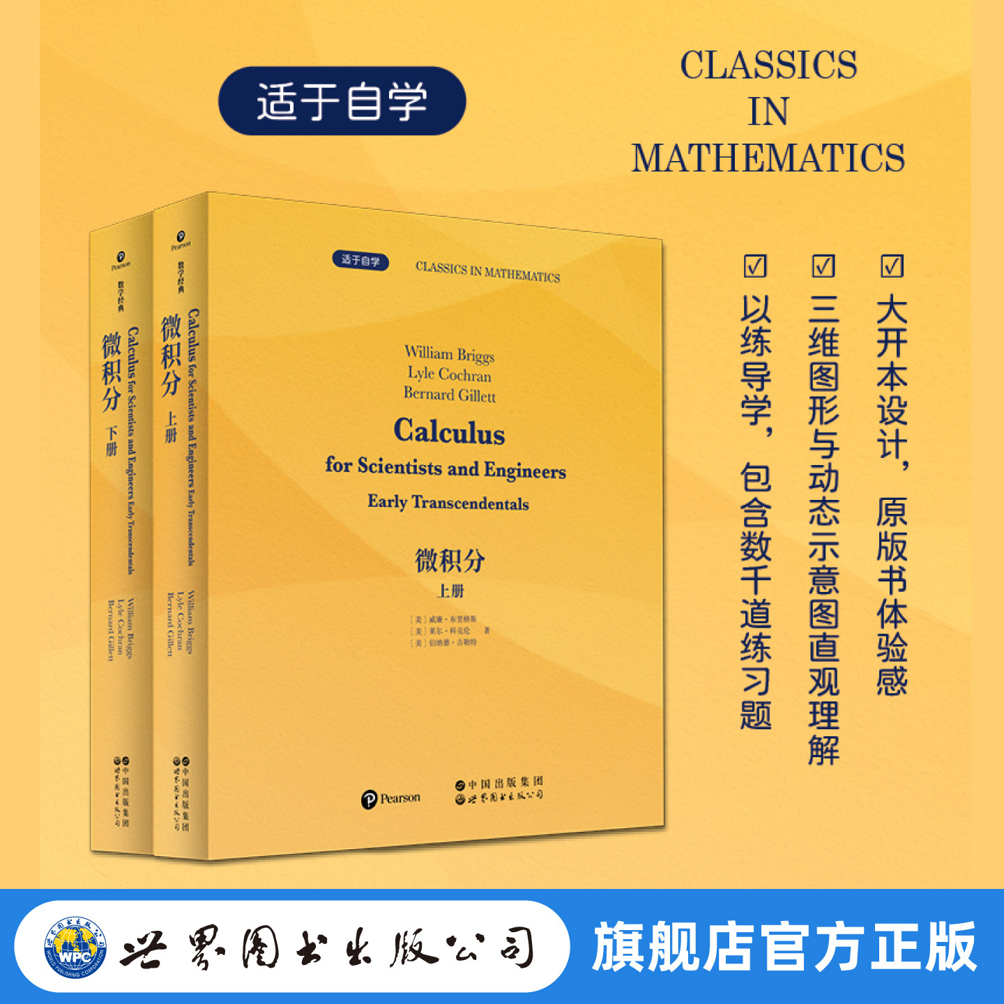 【出版社官方自营】微积分(上下册)英文版 微积分、函数、极限、自学教程、向量微积分