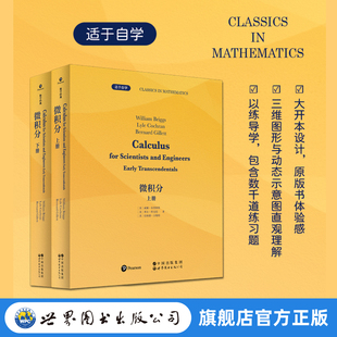 【出版社官方自营】微积分（上下册）英文版 微积分、函数、极限、自学教程、向量微积分