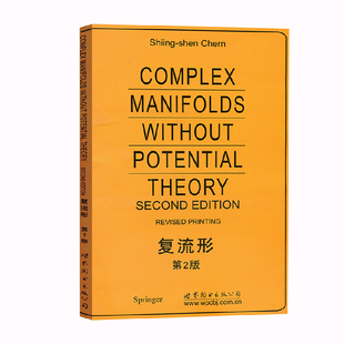 【出版社官方自营】复流形 第2版 陈省身 英文版