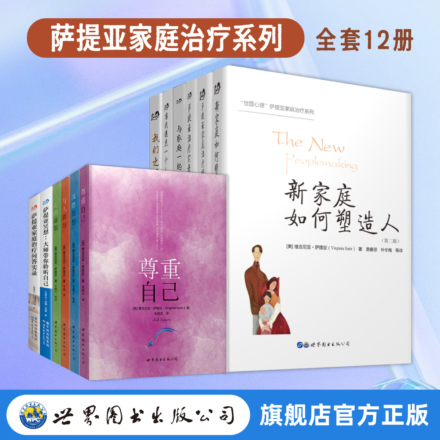 萨提亚家庭治疗系列套装 新家庭心理学
