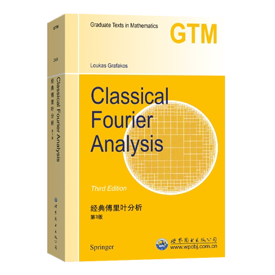 傅里叶分析数学GTM249