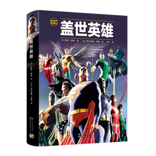 《盖世英雄》超级英雄挺身而出解决社会问题 超人 蝙蝠侠 神奇女侠 正义联盟 DC