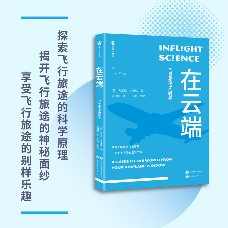 在云端:飞行旅途中的科学 《恋与深空》夏以昼推荐图书 一生万物 光之史话 AI艺术家 奔月 生命故事 演化 造龙